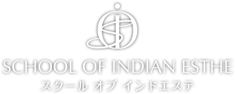 スクールオブインドエステ